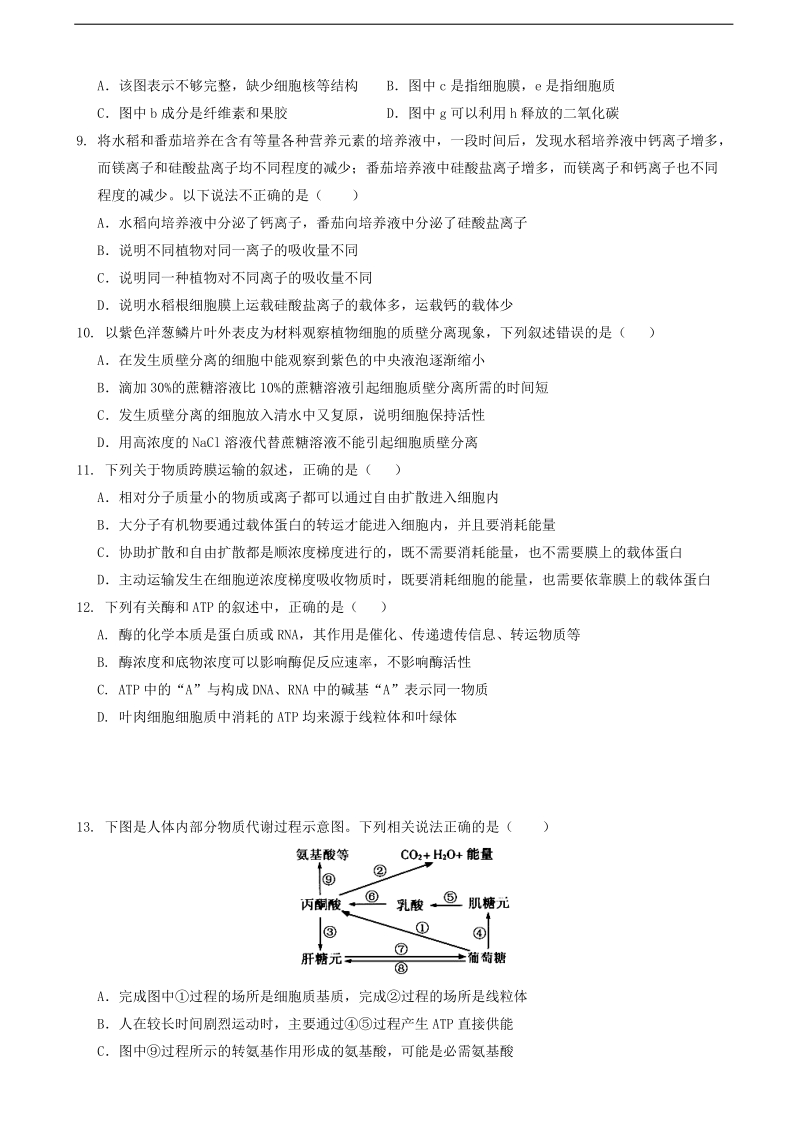 2018年甘肃省静宁县第一中学高三上学期第三次模拟考试生物试题（无答案）.doc_第2页