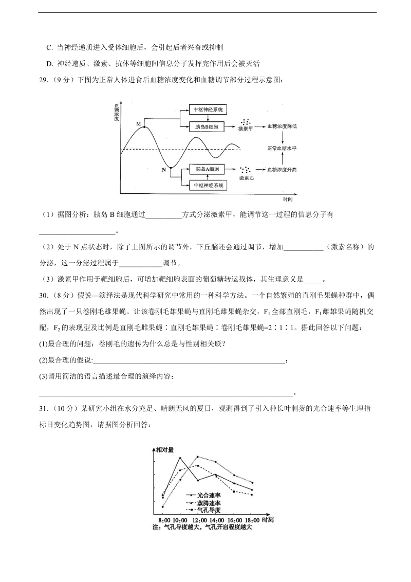 2017年辽宁省沈阳市东北育才学校高三第八次模拟考试理科综合生物试题.doc_第2页