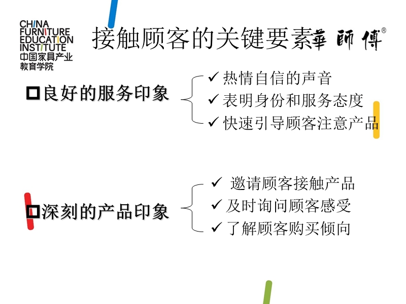 华师傅金牌导购销售技巧实战训练.ppt_第3页