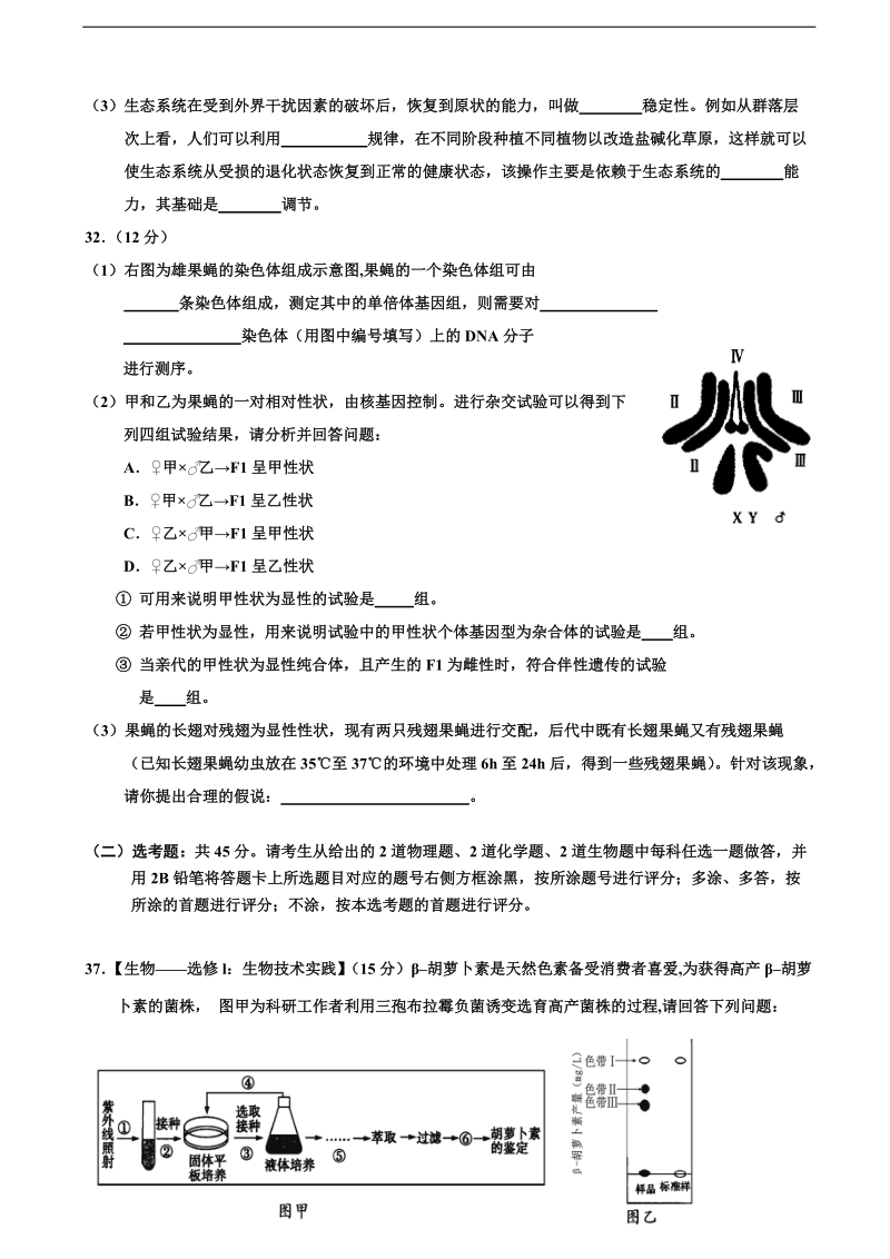 2017年吉林省普通高中高三毕业第三次调研测试试卷 理综生物.doc_第3页