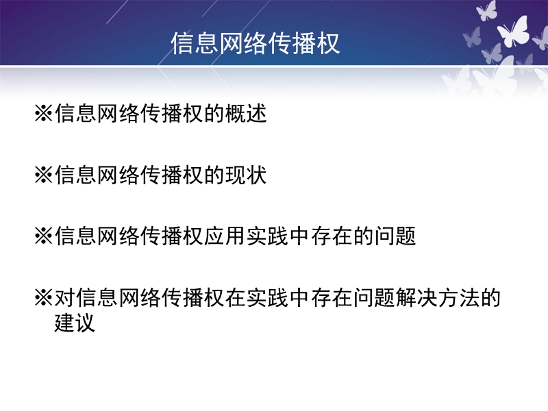 信息网络传播权.ppt_第3页