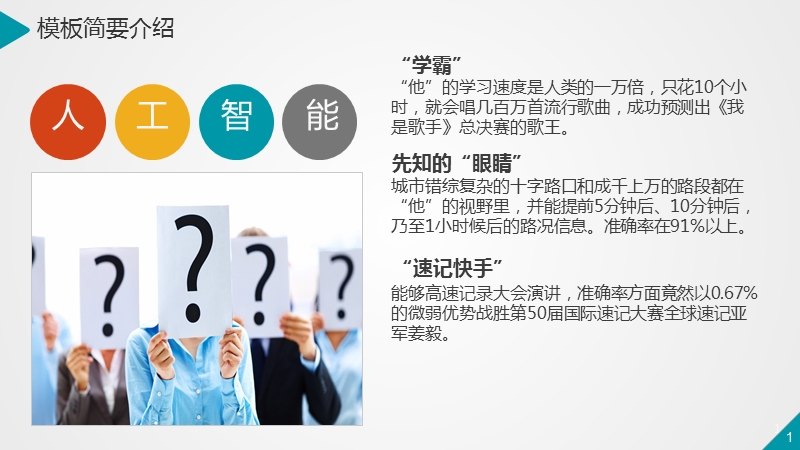 人工智能.ppt_第1页