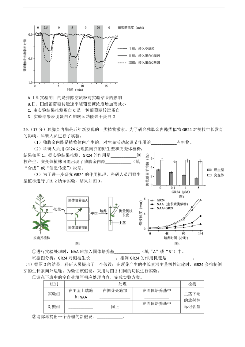 2017年北京市海淀区高三下学期期中（一模）考试生物试题.doc_第2页