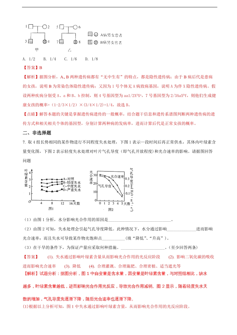 2018年山东省济南市高三第一次模拟考试理科综合生物试题（解析版）.doc_第3页