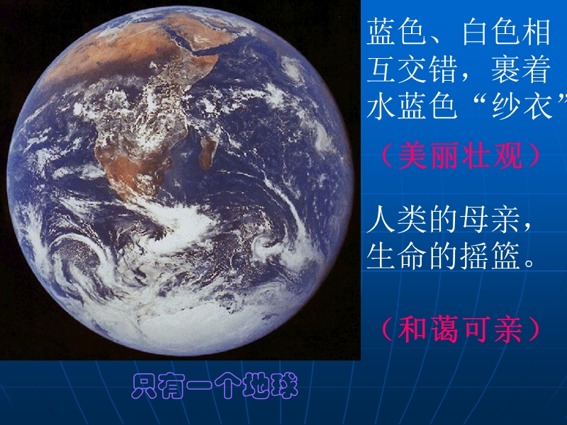 只有一个地球(人教版语文六年级上册).ppt_第3页