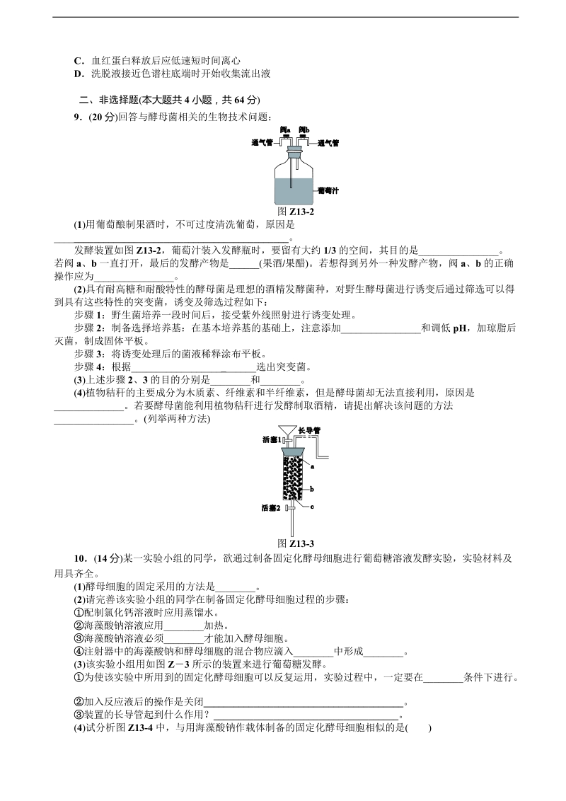 2018年广东省广州市天河中学高三高考生物模拟复习检测试题（5）.doc_第2页