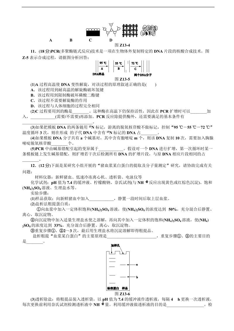 2018年广东省广州市天河中学高三高考生物模拟复习检测试题（5）.doc_第3页