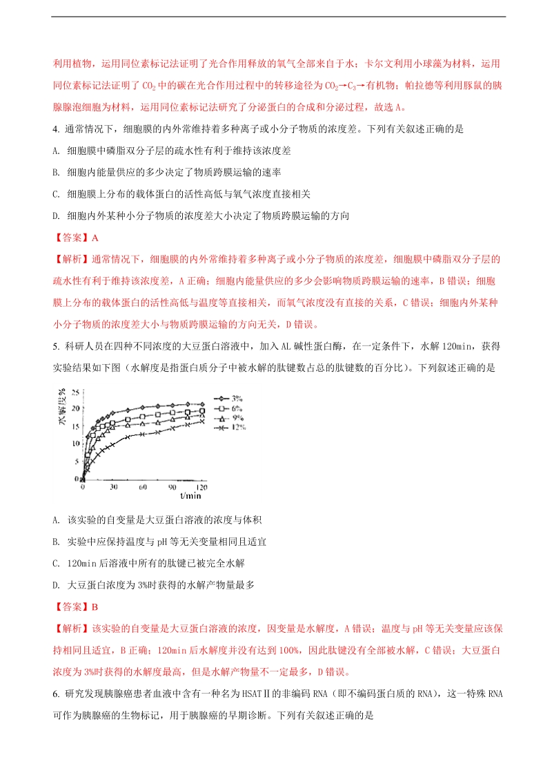 2018年江苏省苏锡常镇四市高三教学情况调研（一）（3月） 生物试题（解析版）.doc_第2页