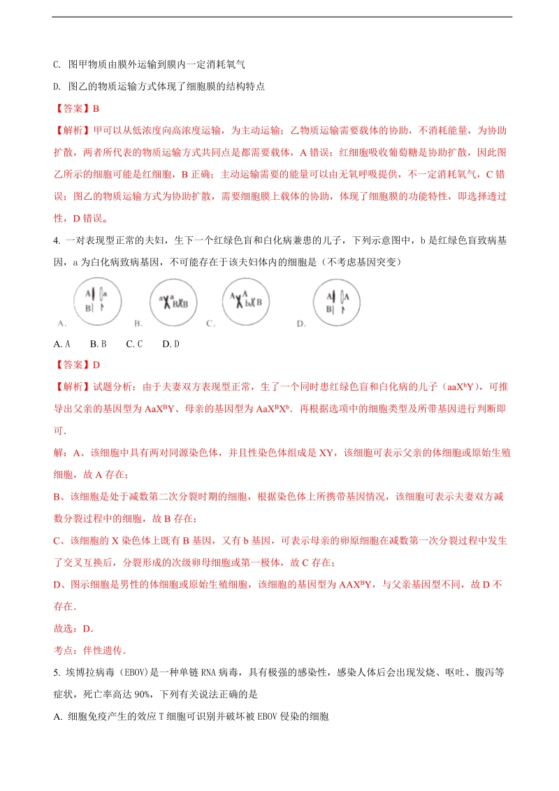 2018年辽宁省沈阳市郊联体高三第一次模拟考试理综生物试题（解析版）.doc_第2页