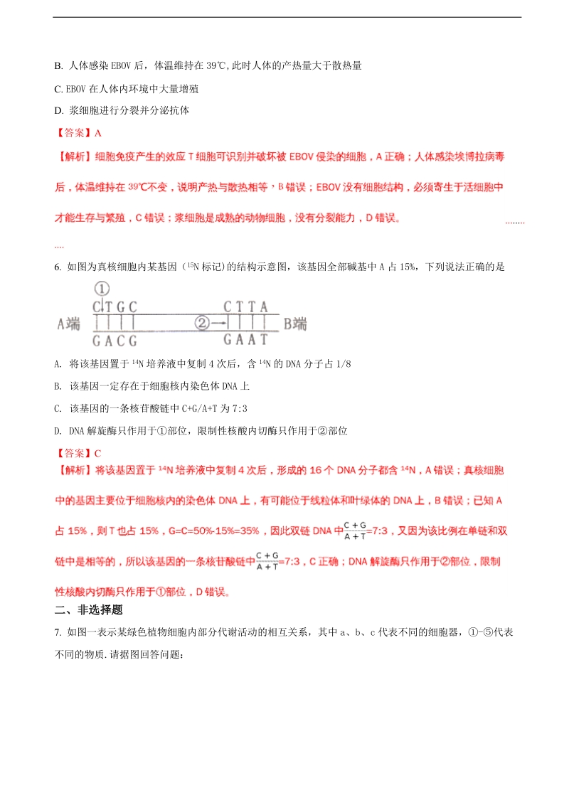 2018年辽宁省沈阳市郊联体高三第一次模拟考试理综生物试题（解析版）.doc_第3页