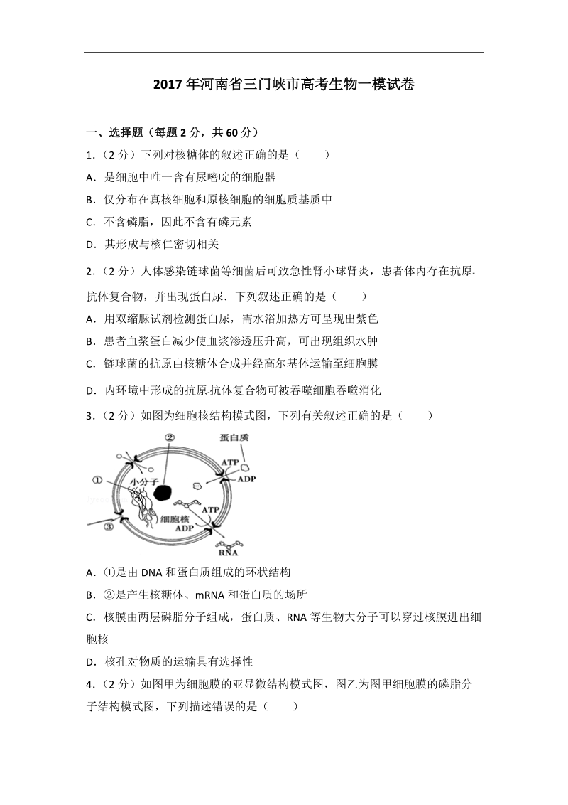 2017年河南省三门峡市高考生物一模试卷(带解析）.doc_第1页