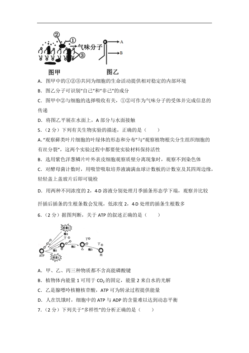 2017年河南省三门峡市高考生物一模试卷(带解析）.doc_第2页