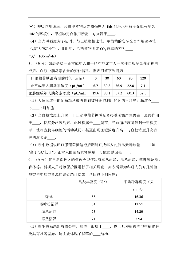 2017年河南省新乡市高考生物三模试卷（解析版）.doc_第3页