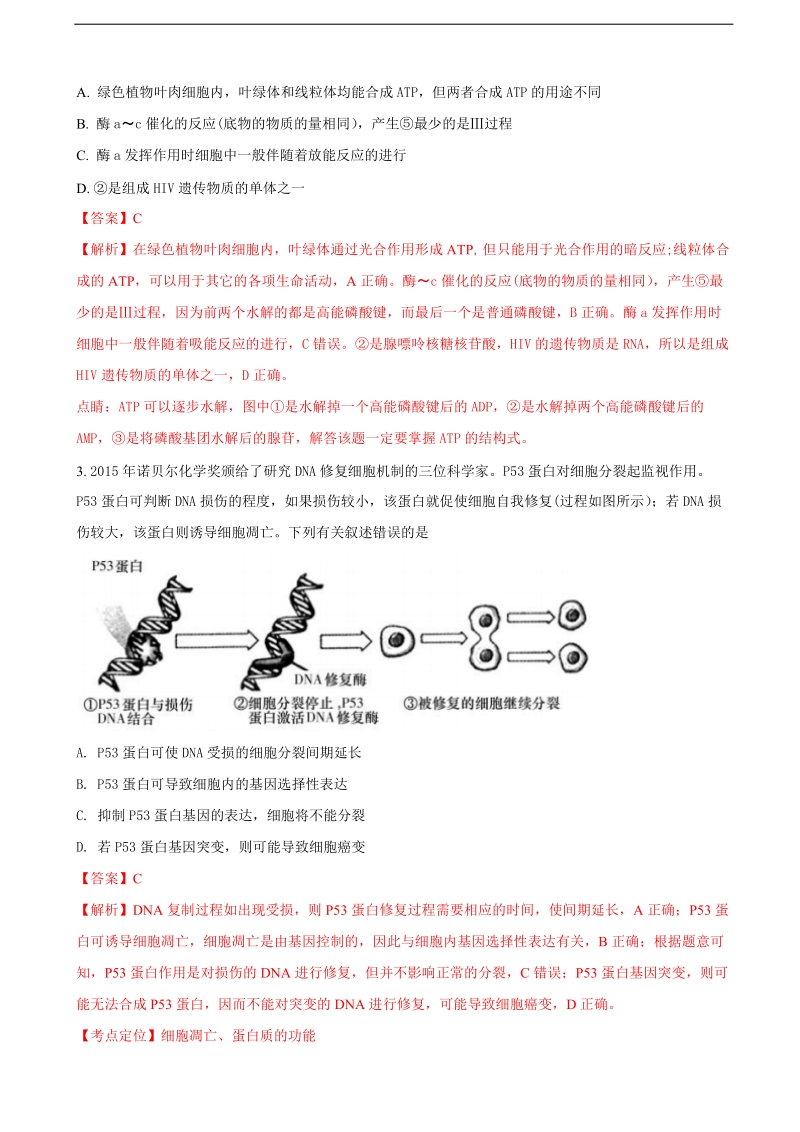 2018年湖南省长沙市高三理科综合第一次模拟试卷生物试题（解析版）.doc_第2页