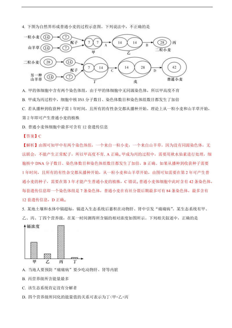 2018年湖南省长沙市高三理科综合第一次模拟试卷生物试题（解析版）.doc_第3页