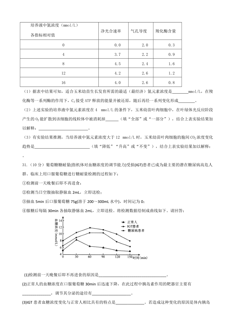 2017年广东省汕头市潮南区高考考前冲刺模拟理科综合生物试题.doc_第3页