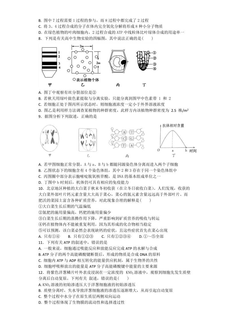 2017年江西省莲塘市一中高三生物考前模拟试题（带解析）.doc_第2页