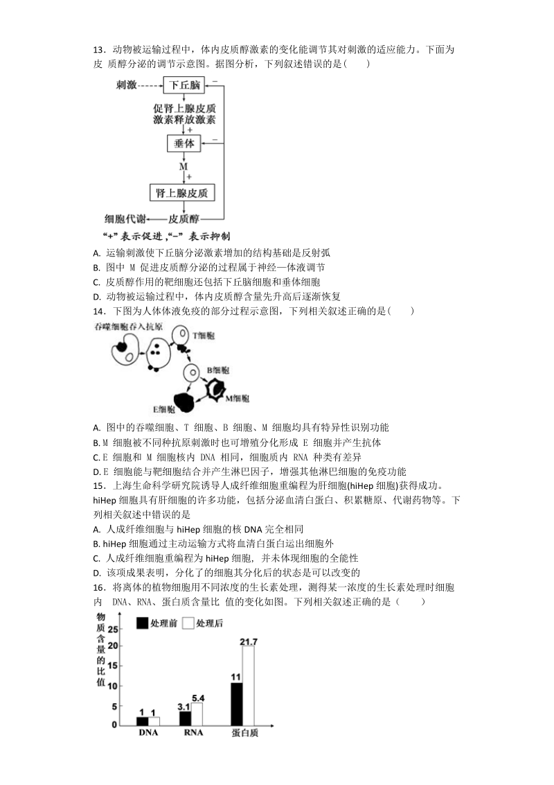 2017年江西省莲塘市一中高三生物考前模拟试题（带解析）.doc_第3页