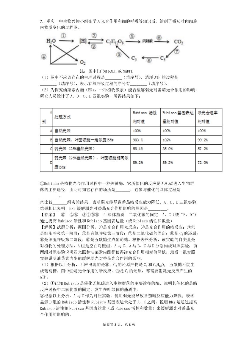 2017年重庆市第一中学高三下学期模拟考试理科综合生物试题（带解析）.doc_第3页