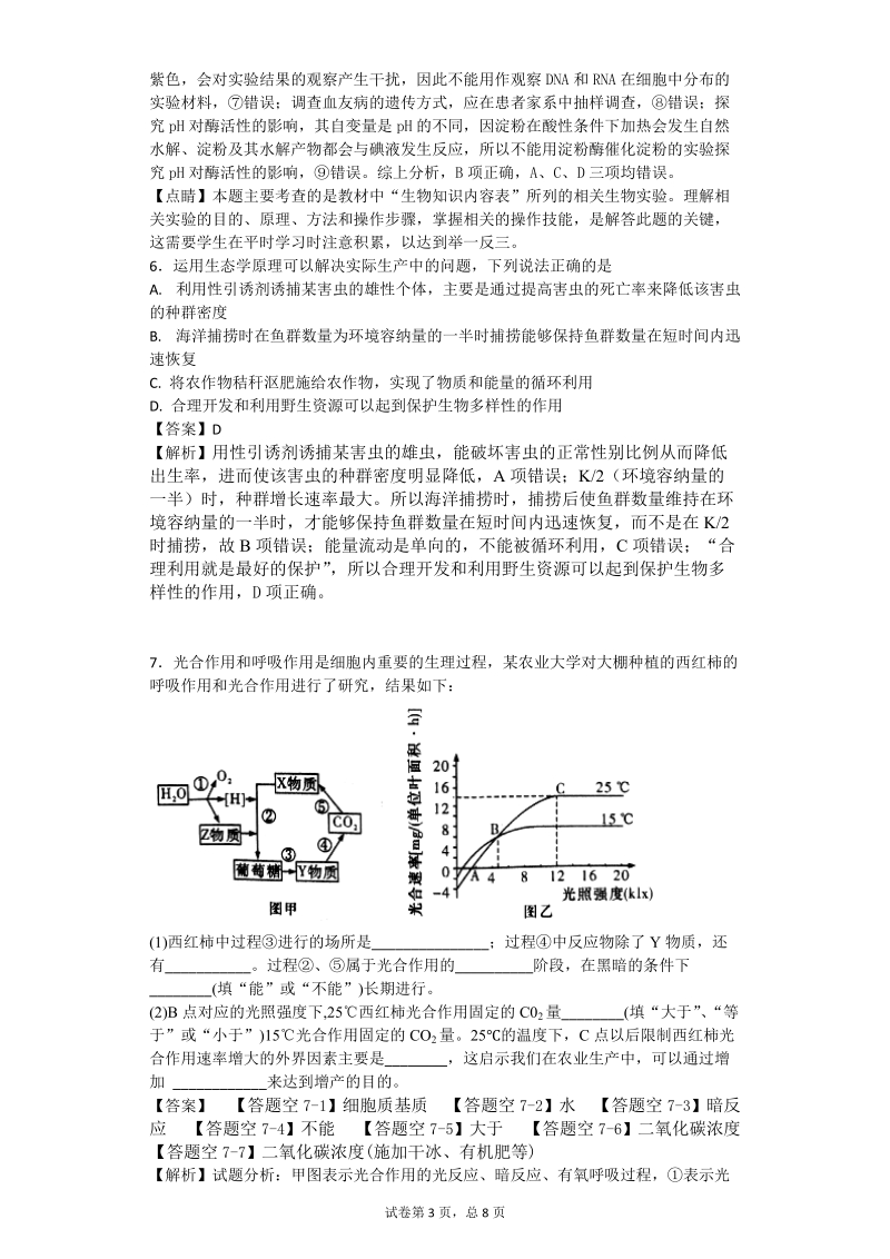 2017年山东省师范大学附属中学高三第八次模拟考试理综生物试题（带解析）.doc_第3页