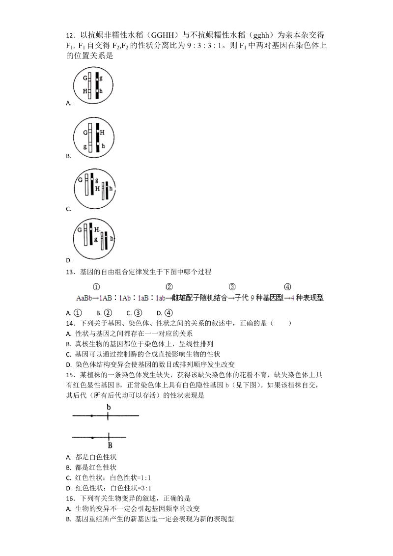 2018年江西省南昌市高三摸底调研考试生物试题(带解析）.doc_第2页