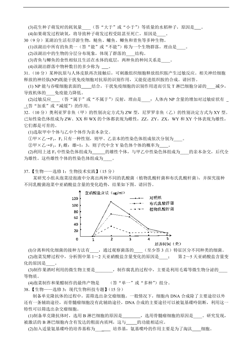 2017年广东省深圳市高三年级第二次调研考试理综生物试题.doc_第2页