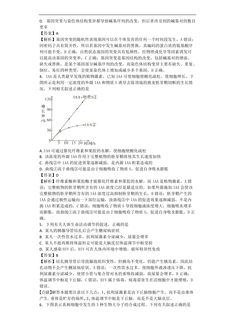 2017年重庆市第八中学高考适应性月考卷（八）理科综合生物试题（带解析）.doc_第2页