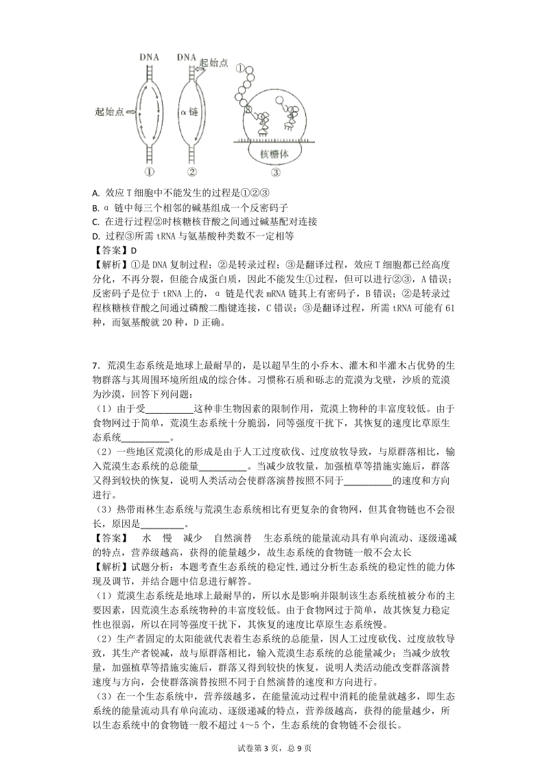 2017年重庆市第八中学高考适应性月考卷（八）理科综合生物试题（带解析）.doc_第3页