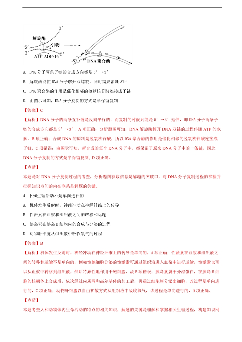 2018年河南省安阳市高三下学期毕业班第二次模拟考试理科综合生物试题（解析版）.doc_第2页