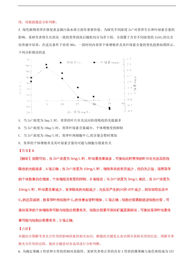 2018年河南省安阳市高三下学期毕业班第二次模拟考试理科综合生物试题（解析版）.doc_第3页