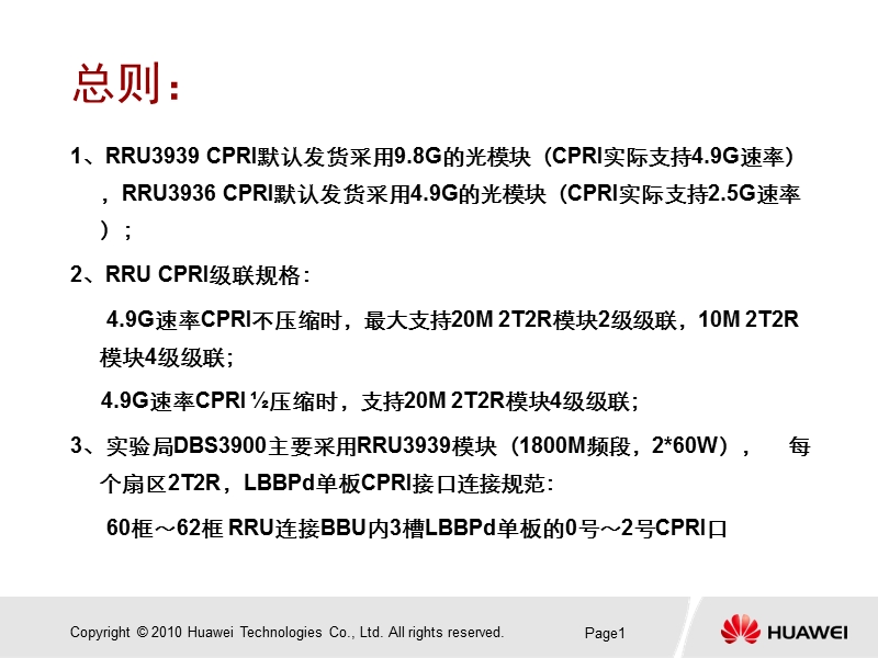 华为lte基站数据配置cme.pptx_第2页