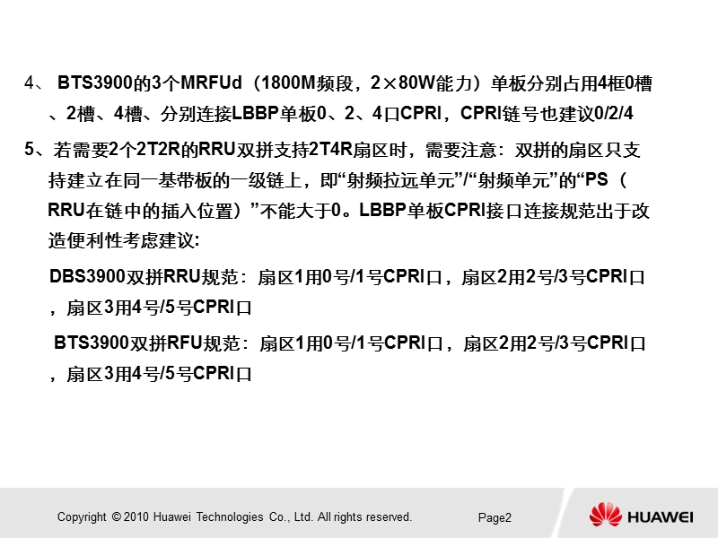 华为lte基站数据配置cme.pptx_第3页