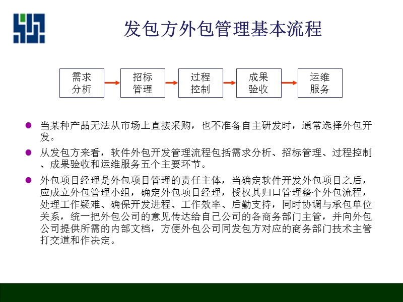 6软件外包项目管理.ppt_第2页