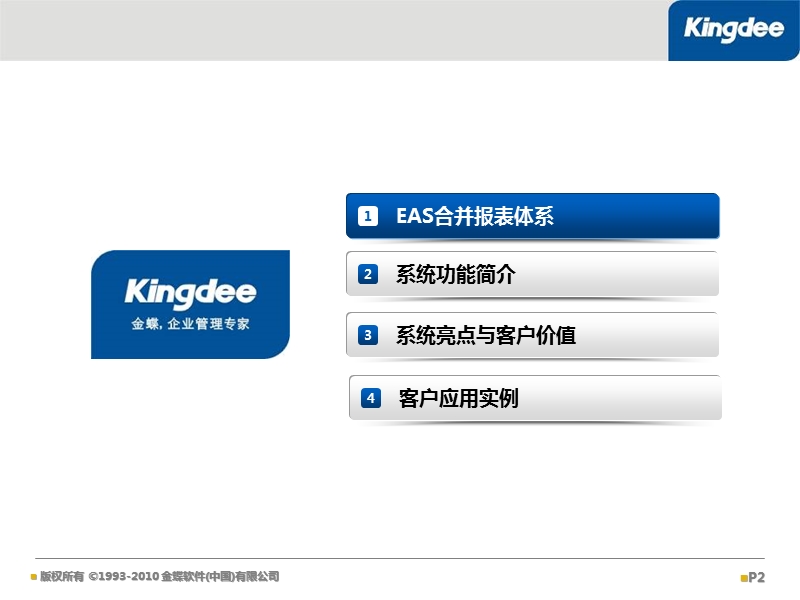 eas集团财务管理-合并报表.ppt_第2页