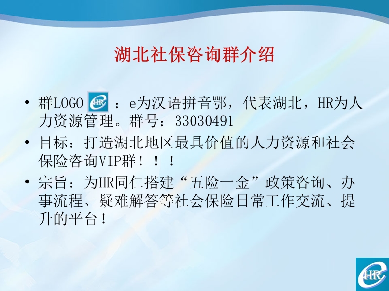 2010年社会保险转移政策解读.ppt_第2页