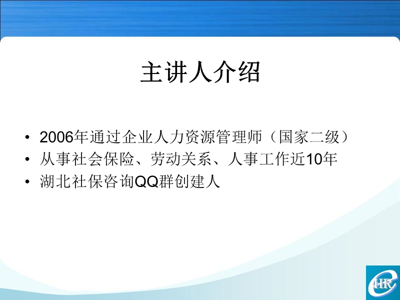 2010年社会保险转移政策解读.ppt_第3页