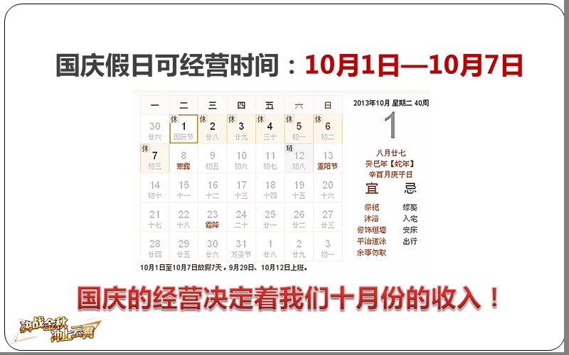 国庆营销.ppt_第2页