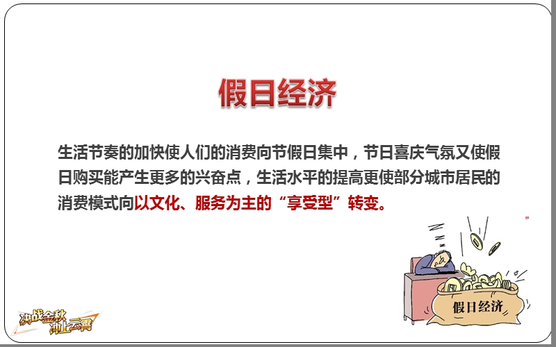 国庆营销.ppt_第3页