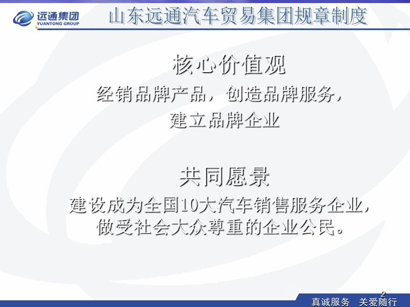 1公司规章制度基本知识.ppt_第2页