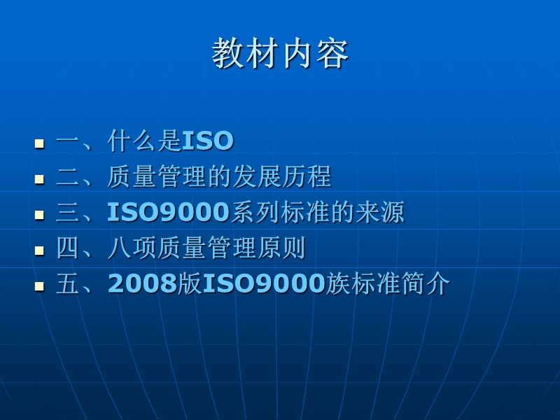 iso9001：2008基础知识及内审员培训-ok.ppt_第2页