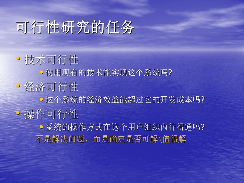 02 可行性研究.ppt_第2页