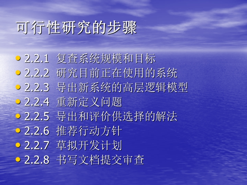 02 可行性研究.ppt_第3页