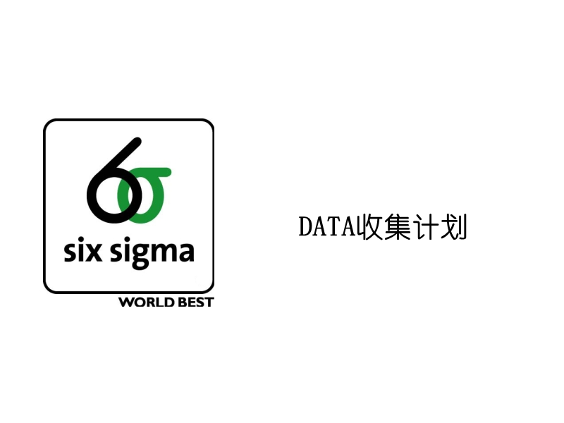 gba-2 data收集计划.ppt_第1页