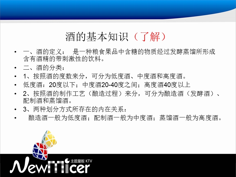 15酒水知识.ppt_第3页