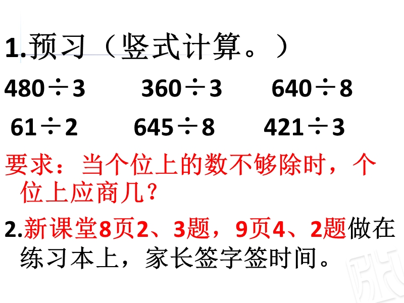 2月29日三年级数学课件.ppt_第2页