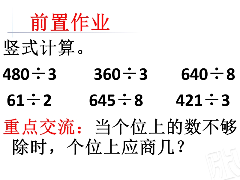 2月29日三年级数学课件.ppt_第3页