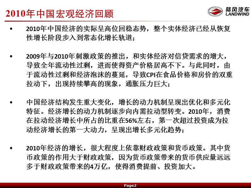 2011年宏观经济、汽车产业相关政策分析预测.ppt_第3页