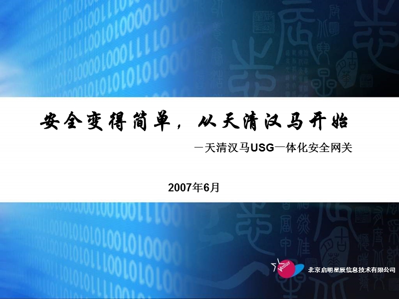 20070622_天清汉马usg系列_主打胶片_v10.ppt_第1页