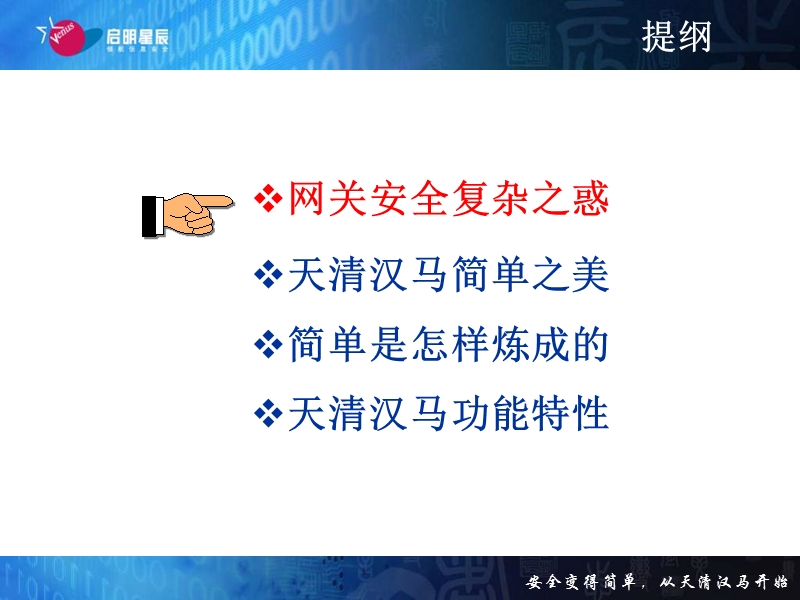 20070622_天清汉马usg系列_主打胶片_v10.ppt_第2页