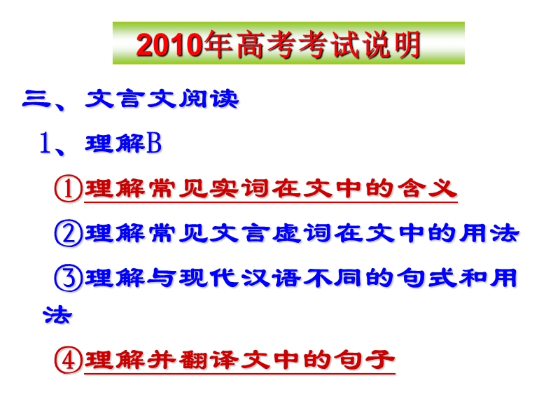 2012高考文言文复习.ppt_第2页